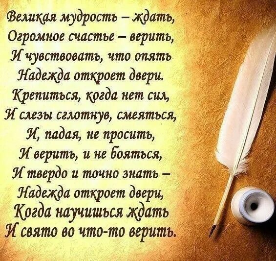Стихи о жизни со смыслом красивые. Стихи о жизни со смыслом мудрые красивые. Мудрые высказывания в стихах. Притчи о смысле жизни. Стихи со смыслом мудрые.
