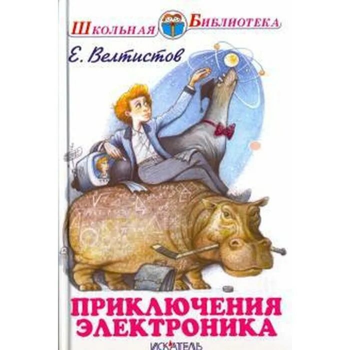 Велтисов приключения электроника.