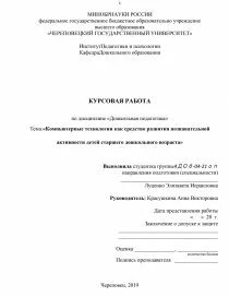 Развитие познавательной деятельности курсовая