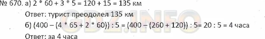 Математика 6 класс номер 670. Математика 6 класс 669,670, 671, 672. Математика номер 670 5 класс под б. Никольский 672. Математика 5 класс 2 часть номер 669