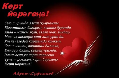 Любимая на татарском песня