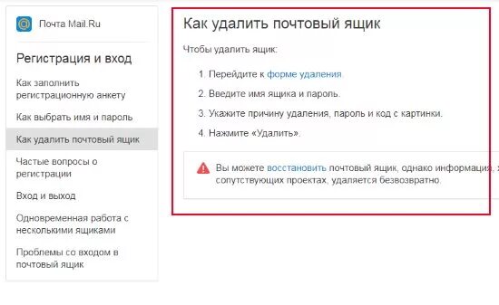 Как удалить почту. Как удалить почту на майл ру. Удалить электронную почту. Электронная почта удалить.