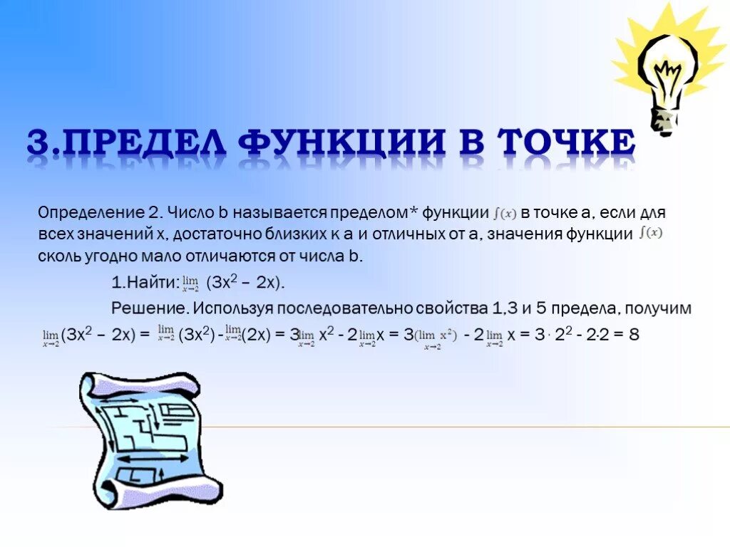 2 предел функции в точке. Определение предела функции в точке. 2 определения предела функции. 3. предел функции в точке.