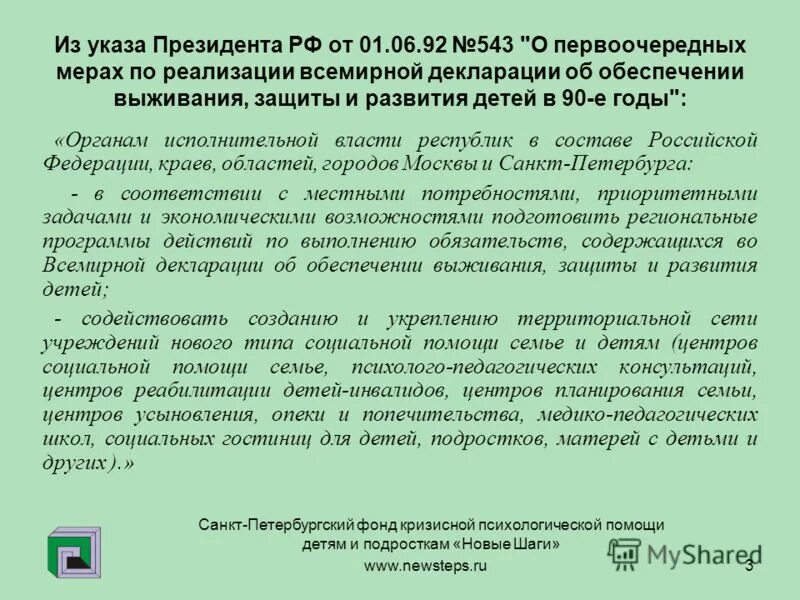 указ президента о мерах по противодействию терроризму. федеральный закон. постановления президента рф. структура министерства здравоохранения рф схема исполнительной. экономический блок правительства рф состав.
