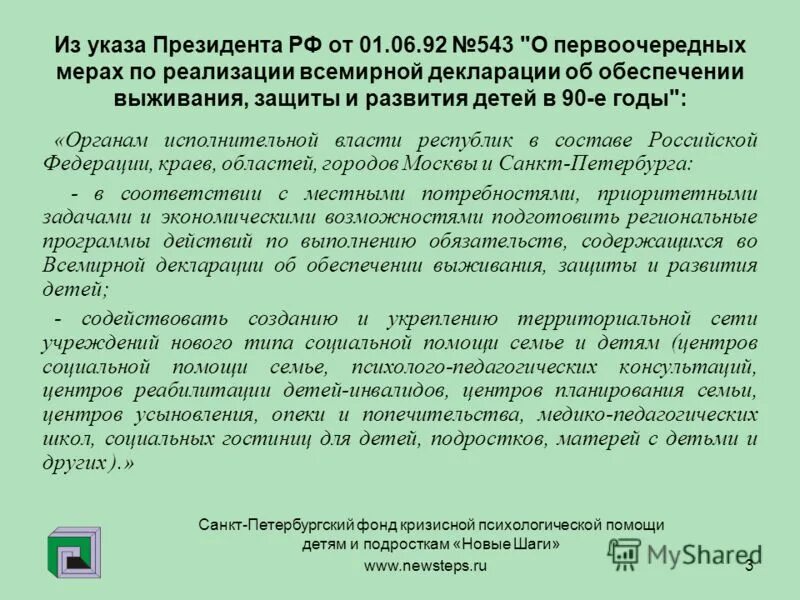 Указы президента по социальному обеспечению. Указы президента по соц обеспеч. Указы президента ПСО.