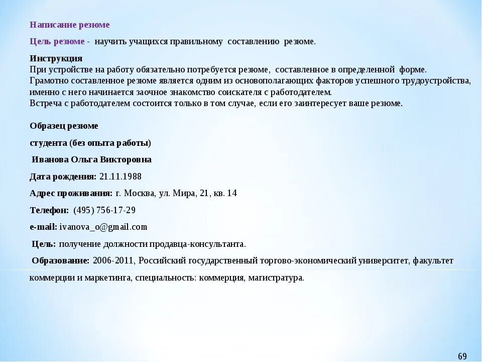 Получить должность. Цель составления резюме. Цель в резюме. Цель написания резюме. Резюме образец цель резюме.