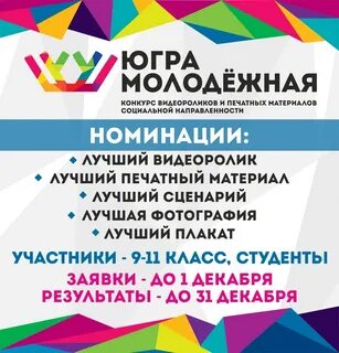 Югра молодежная
