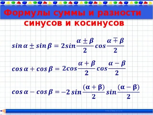 Чему равен синус суммы