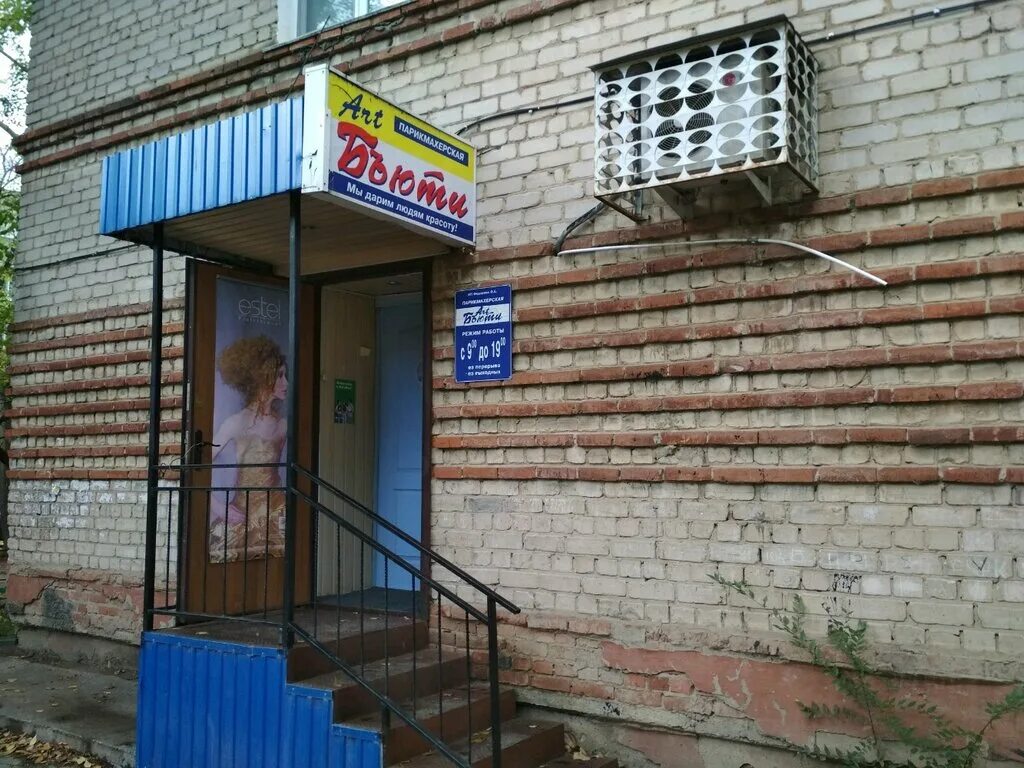 Улица рябикова 19 ульяновск. Парикмахерская рио лайт брянск. Ульяновская 18. Марина васканян студия парикмахер. Салон красоты ульяновск засвияжский район.