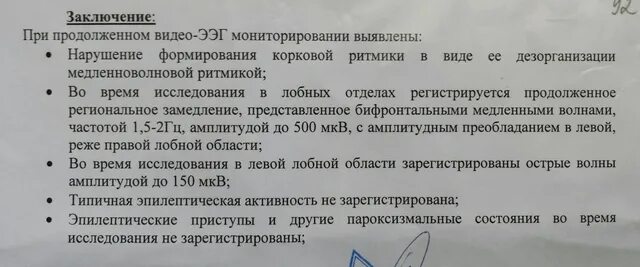 Ээг у детей норма и нарушения. Заключение электроэнцефалограммы норма. нормы ээг для ребенка 5 лет. заключение детской ээг. ээг ребенка 4 года норма.