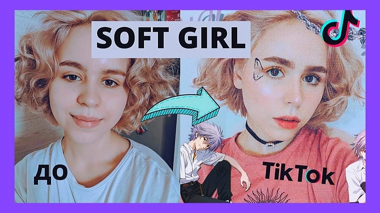 Тик ток гёрл. Soft-girl тик ток. Софт герл из тик тока. Девушка с кудряшками из тик ток.