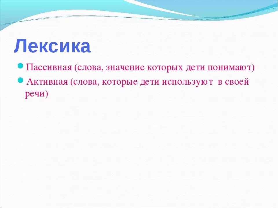 Пассивный словарь слова. Значение слова пассивный. Значение слова пассивность. Пассивные слова. Обозначение слова пассивный.