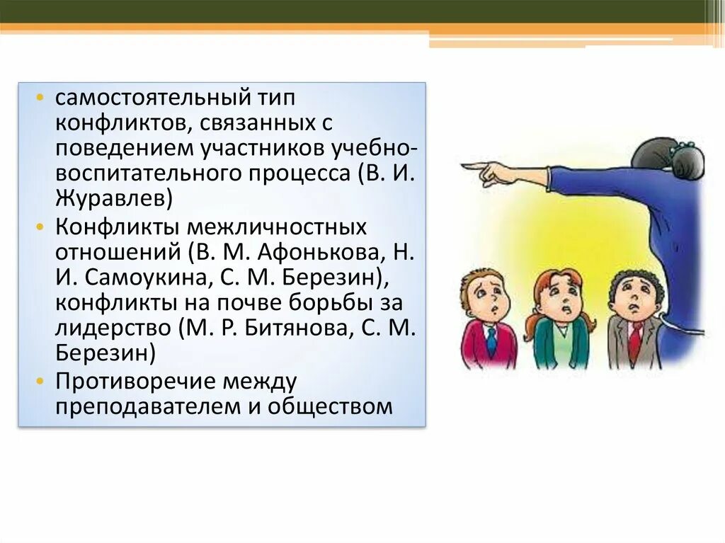 Педагогическое разрешение конфликтов