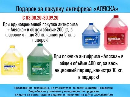 Антифриз тв