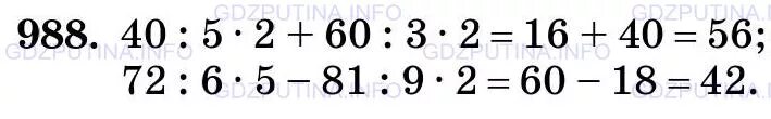 Сложите 2/5 числа 40 и 2/3 числа 60. Сложите 2 5 числа 40 и 2 3 числа. Математика 5 класс номер 988. Сложите 2/5 числа 40 и 2/3 числа 60 из 5/6 числа 72 вычтите 2/9 числа 81. Математика 6 класс страница 213 номер 988