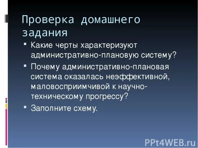 Плановая система. Какие черты характеризуют антигероя