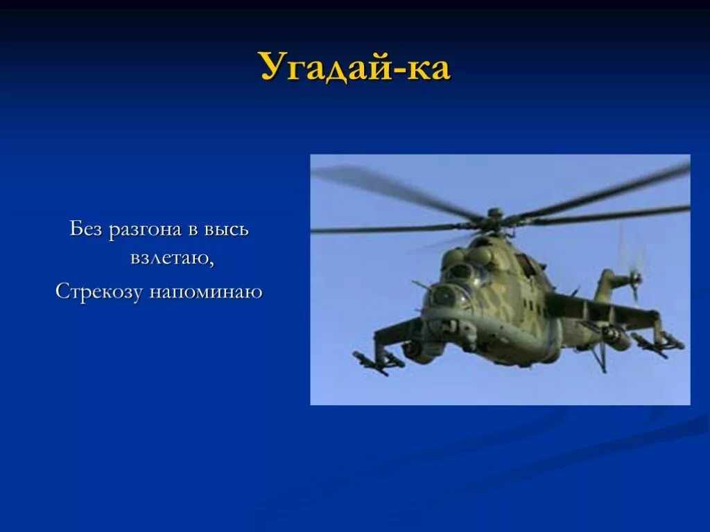 Как правильно ввысь. Ввысь или в высь. ввысь или в высь как правильно. в высь примеры. цели заветной высь текст рисунок.