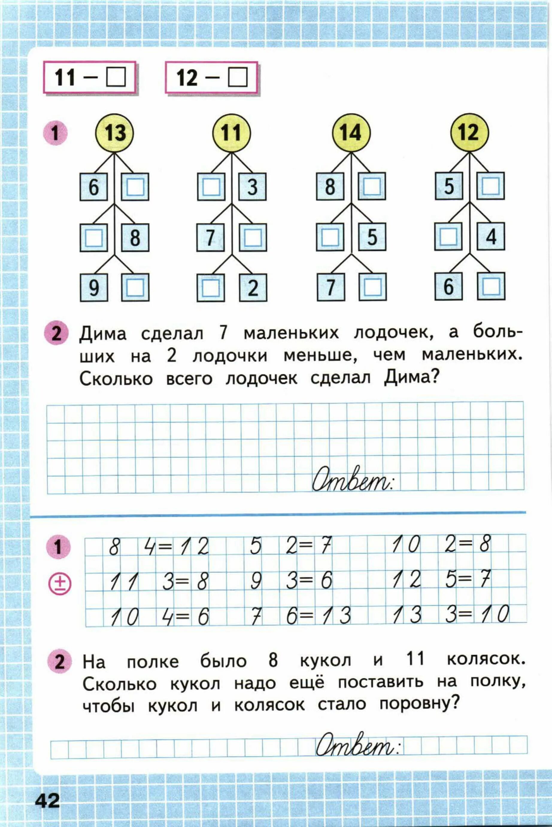 Ответы по математике страница 42