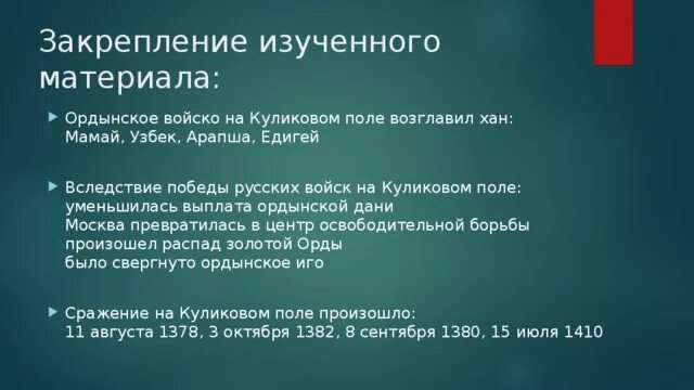 Какое значение имело победы на куликовом поле. Предпосылки Победы на Куликовом поле. Причины Победы русского войска на Куликовом поле. Причины Победы русских на Куликовом поле. В чем причины Победы русских войск на Куликовом поле.