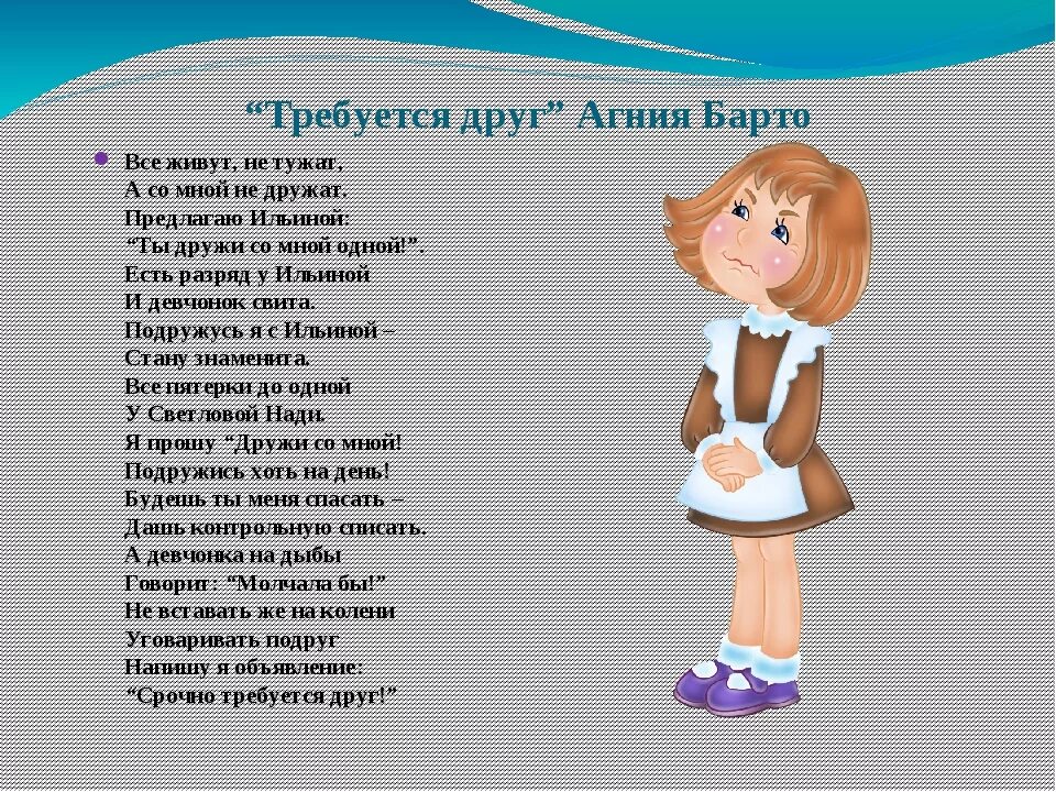 Стих про дружбу 1 класс. Стихи о дружбе. Стихи про дружбу девочек. Стихи о дружбе для малышей. Стихи о дружбе для дошкольников.