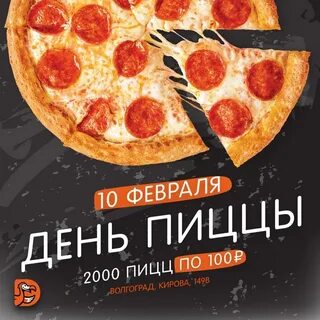 Когда международный день пиццы