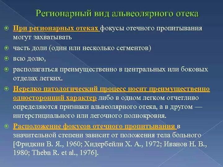 Купирование легких. Препарат для купирования отека легких. Для купирования отека легких применяется:. Критерии купирования отека легких. Критерии купирования альвеолярного отека легких.