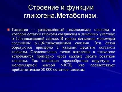 Гликоген в организме выполняет функции
