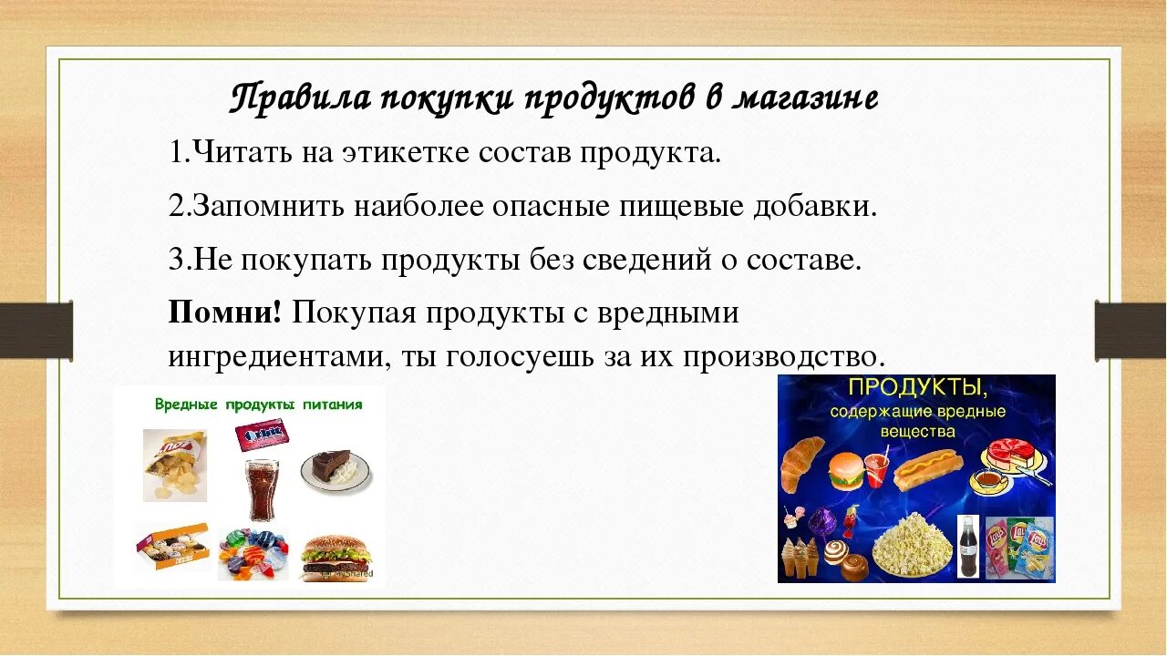 Сообщение продукты питание. Правила при покупке продуктов питания. состав продуктов питания. продукты питания состав продуктов. правила покупки еды.
