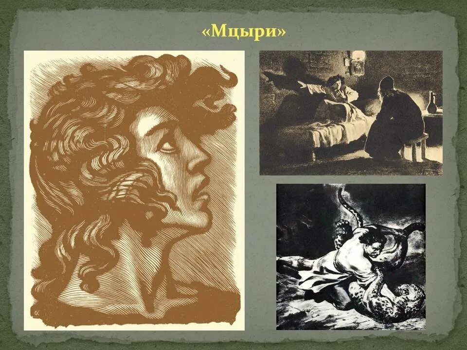 Картина мцыри автор