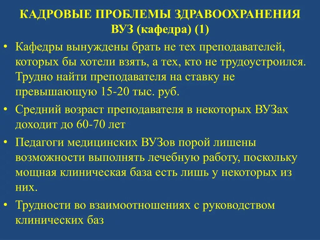 Решение кадровых проблем. Кадровые проблемы. Кадровая ситуация в здравоохранении. Решение кадровых проблем в образовании. Кадровые проблемы организации