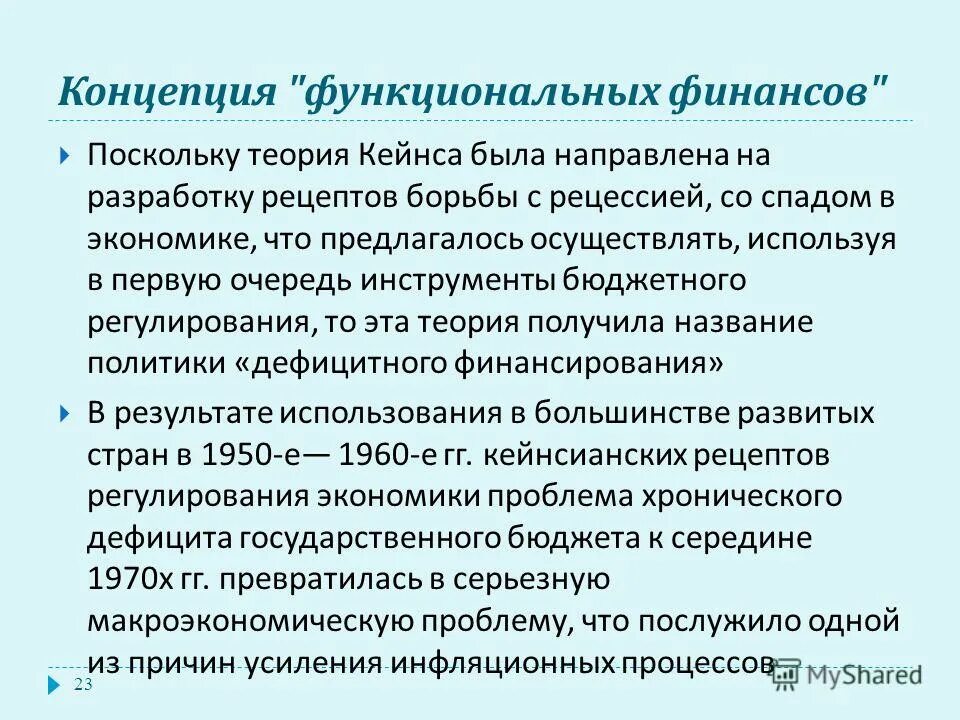 Решение проблемы дефицита государственного бюджета. Государственный бюджет:проблемы бюджетного дефицита. Государственный бюджет проблема дефицита государственного бюджета. Дефицит госудасврртенногобюджета. Государственный бюджет проблема дефицита государственного бюджета.
