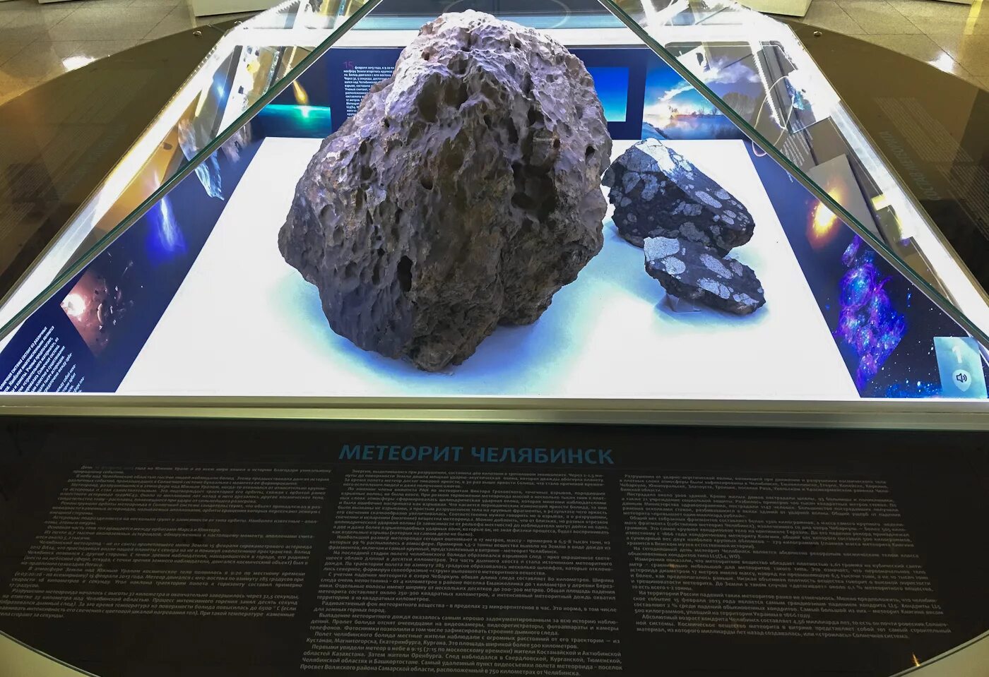 Какой был челябинский метеорит. Челябинский краеведческий музей метеорит. метеорит в музее челябинска. музей южного урала метеорит. кусок метеорита в челябинске в музее.