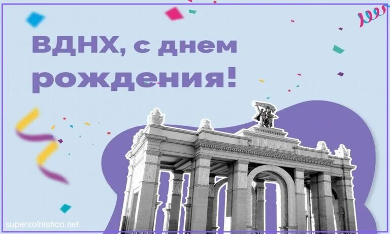 День рождения всхв-вднх 1 августа. День рождения всхв вднх. День рождения всхв вднх. День рождения выставки достижений народного хозяйства (вднх). Вднх ссср главный павильон 1977.