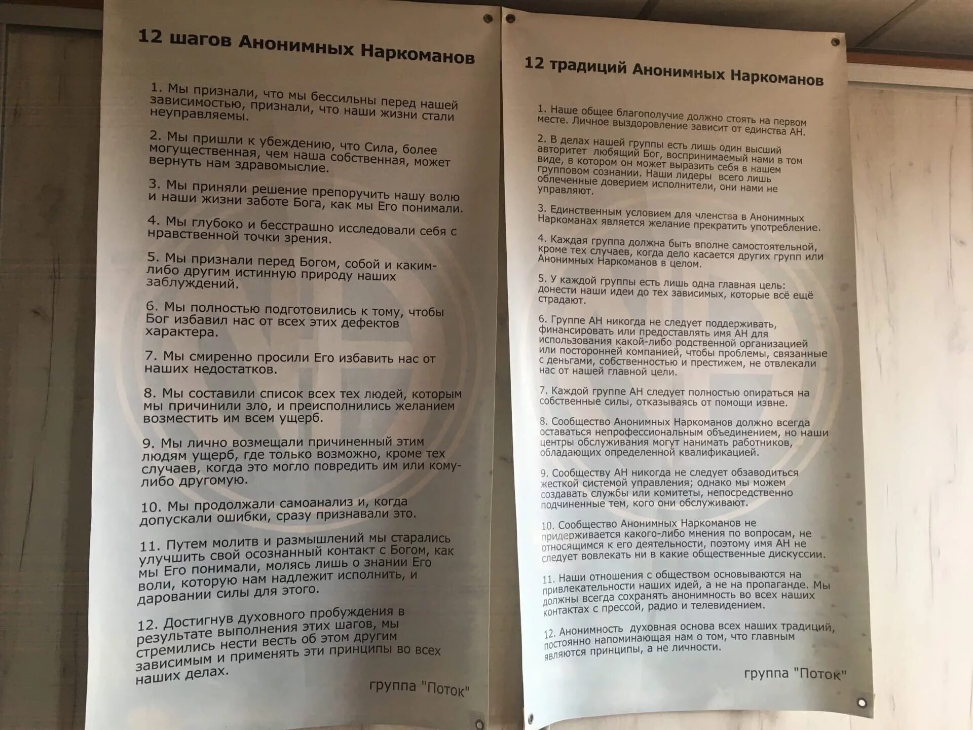 Молитва анонимных наркоманов. 12 шагов анонимных наркозависимых. 12 шагов и 12 традиций анонимных наркоманов. самоанализ для наркозависимых. самоанализ анонимных наркозависимых.