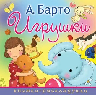 Книга игрушки