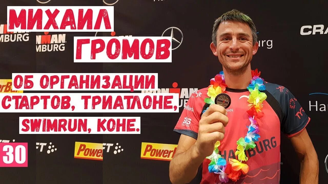 Гром старты. Гром старты