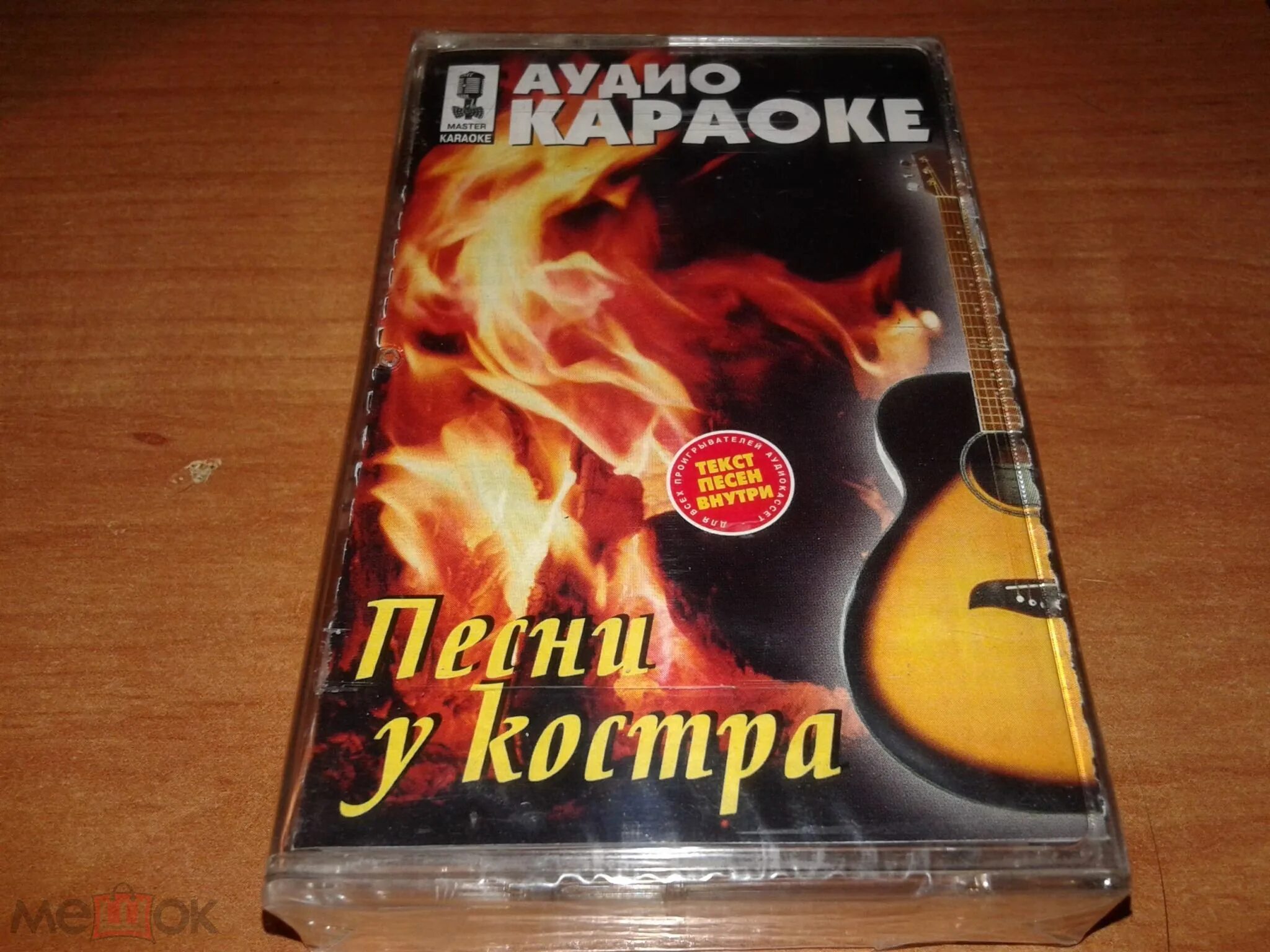 Ноты на гитаре. Костёр в тумане светит. Мой костер караоке. Мой костер караоке. Ноты для гитары у костра.