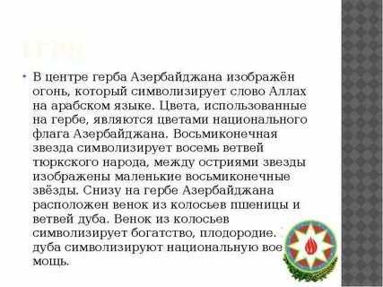 Азербайджан презентация