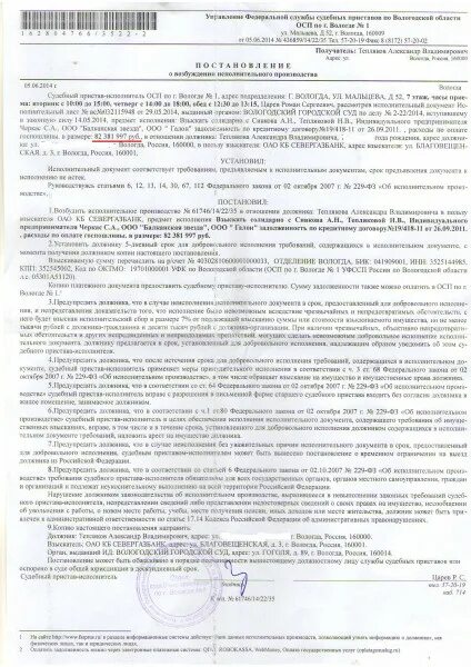 Постановление судебного пристава. Постановление пристава об обращении взыскания на денежные средства. Постановление пристава о взыскании денежных средств. Исполнительное производство.