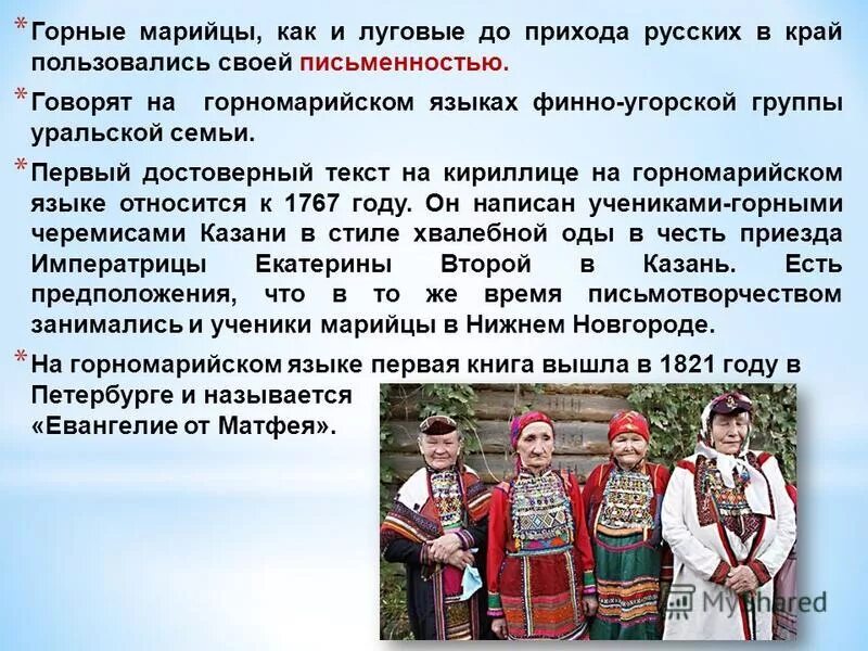 Марийцы мари эл национальный костюм. Марий эл национальность. Луговые марийцы волго вятского района. Лесные марийцы. Марийцы на украине.