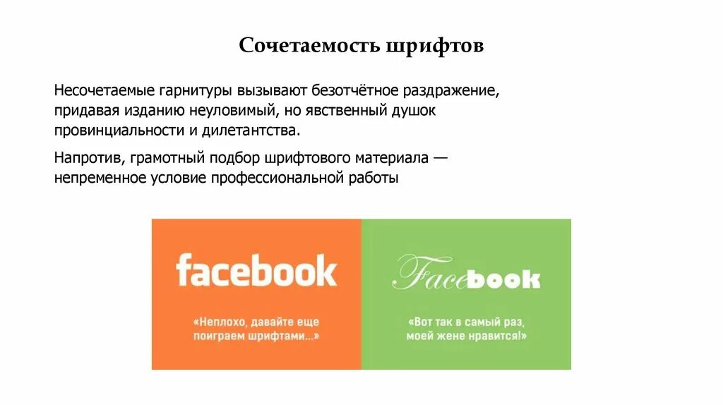 Подбор шрифтовых пар. Сочетаемость шрифтов. Несочетаемые шрифты. Шрифтовые пары подобрать.