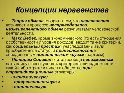 Неравенство вебер