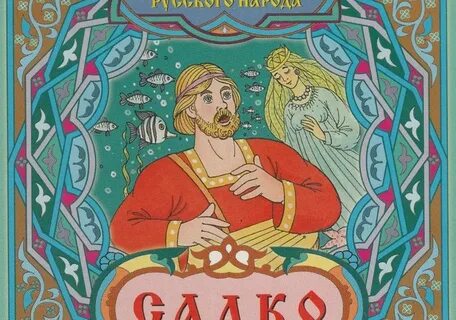 Золотые рыбки садко