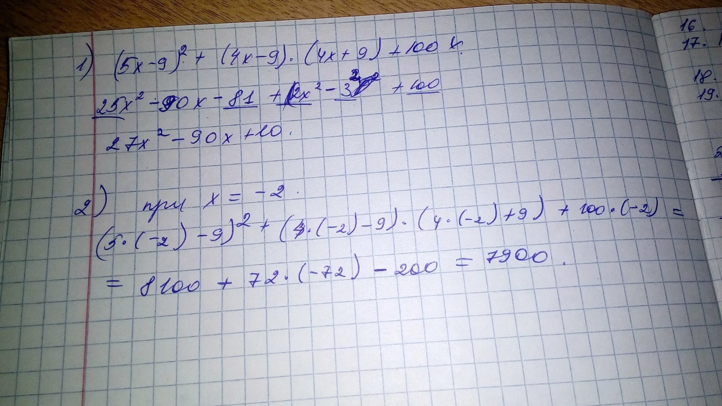 Упростить 13 x 2 5. Упростить выражение 9x+5x. (Х-4)2+(Х+9)2=2х2. Упростить (+-2)(х+2). X^2+2x-9 упростить выражение.