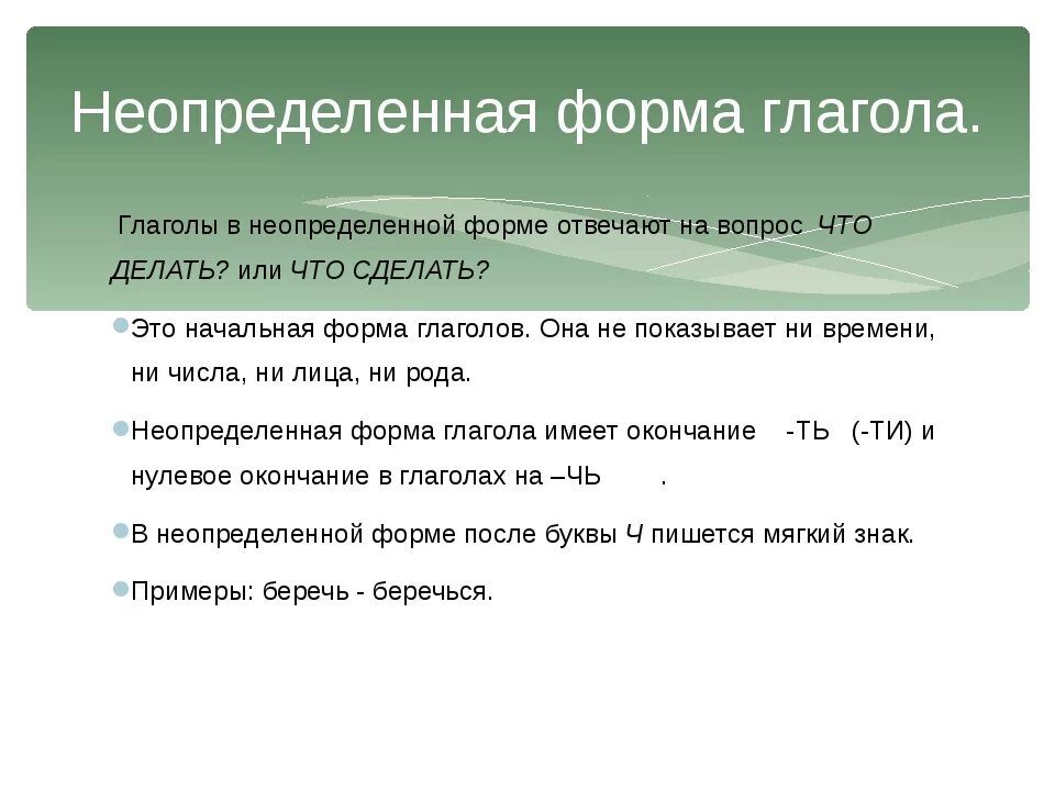 Формы глаголов в русском 5 класс. Неопределенная форма глагола 5 класс. Окончания глаголов в неопределенной форме. Глаголы в неопределённой форме имеют окончания. Окончания глаголов в неопределенной форме 5 класс.