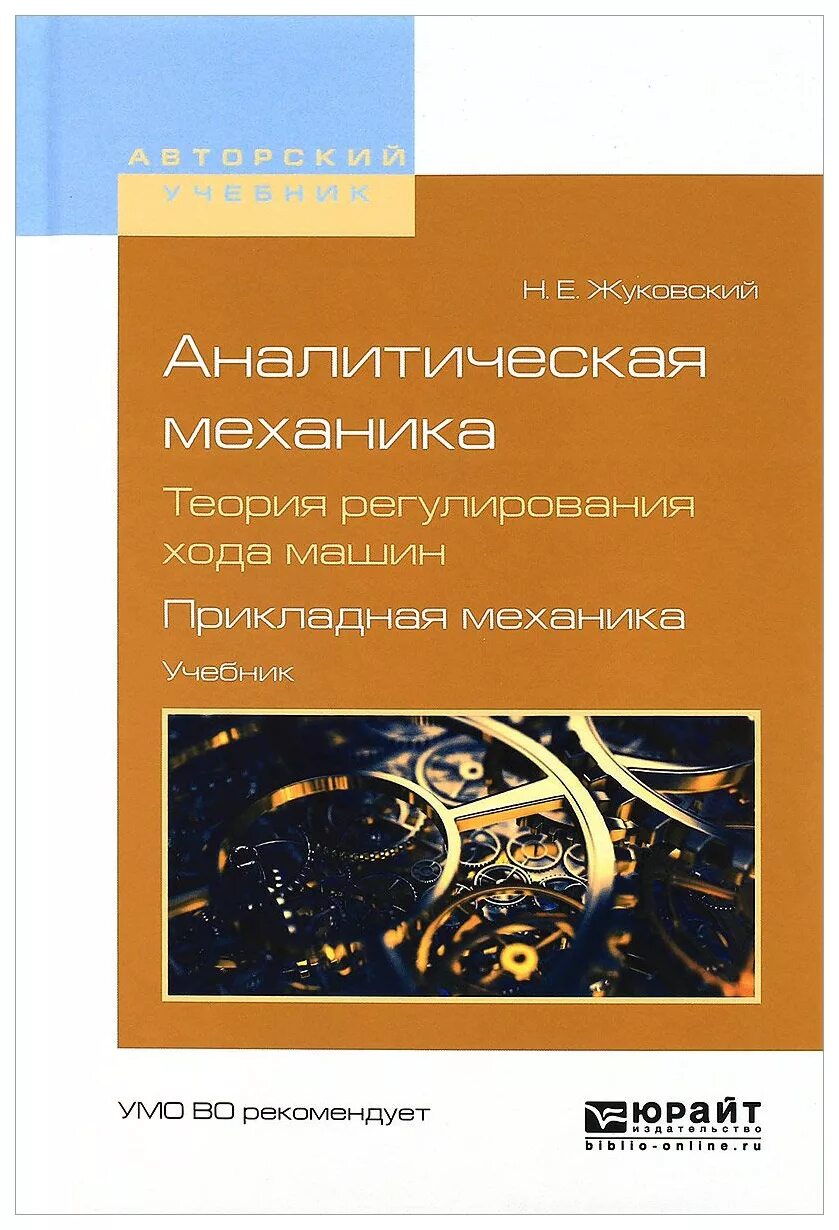 Механика лучшие книги. Механика книга. Механика учебник для вузов. Техническая механика. Механика лучшие книги.