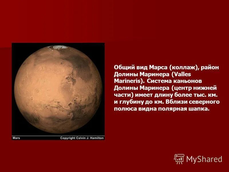 Марс интересные факты для детей. Факты о Марсе. Марс Планета интересные факты. Интересные факты о Марсе 2 класс.