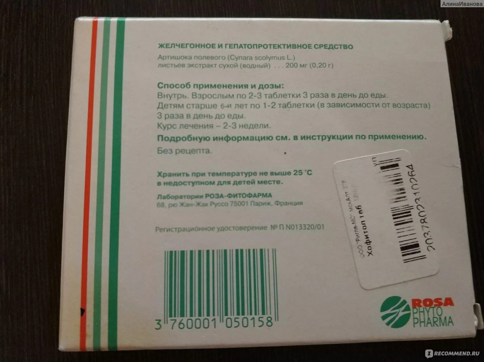 Таблетки от желчевыводящих путей. Препараты для желчного пузыря при перегибе. Желчегонные средства при загибе желчного пузыря. Хофитол таблетки.