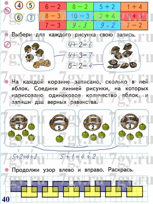 Математика 1 класс стр 49 8 упр. Математика 1 класс рабочая тетрадь чтр40. Математика 1 класс рабочая тетрадь стр 40 ответы. Математика 1 класс рабочая тетрадь 1 часть Моро ответы стр 40.