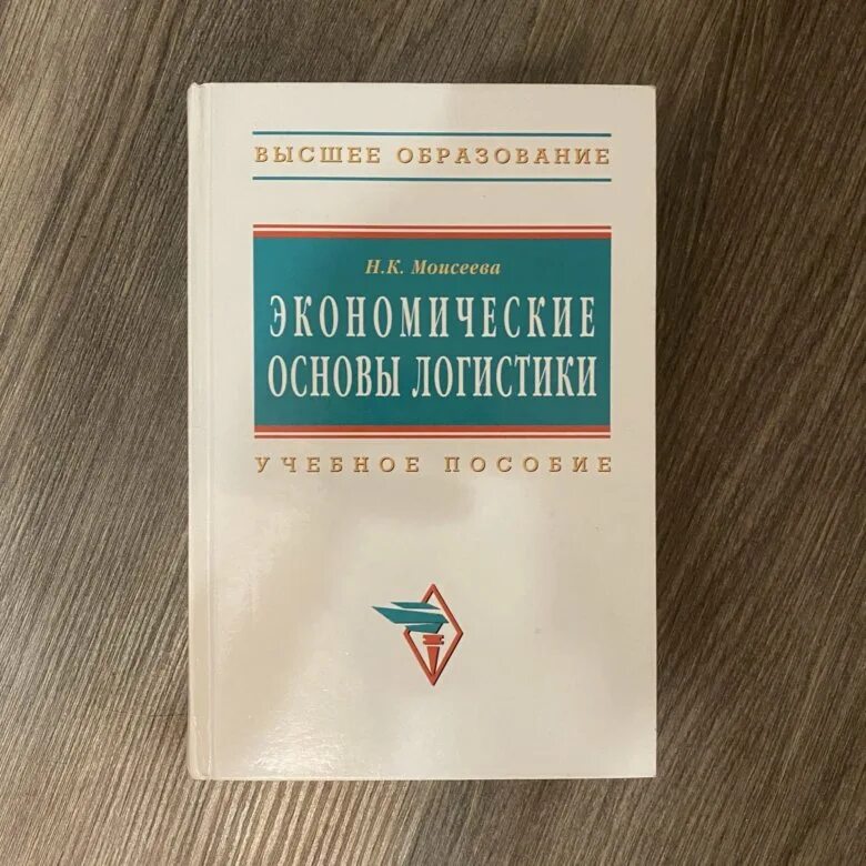 Основы логистики книга. «Основы логистики» учебник 1995. Учебник по логистике для колледжей 2022 года. Учебник по логистике для колледжей 2022 года Адамов.